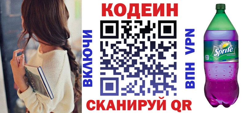 Купить  Барнаул  Кодеиновый сироп Lean напиток Lean (лин) 